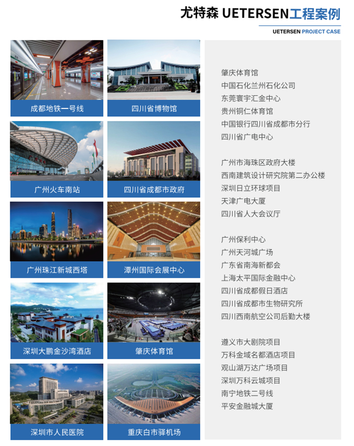 尤特森橡塑产品工程案例-尤特森新材料集团有限公司